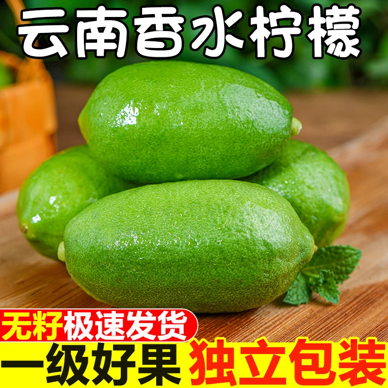 【买一斤送一斤】正宗无籽香水柠檬鲜果新鲜一级果产地直发青柠檬
