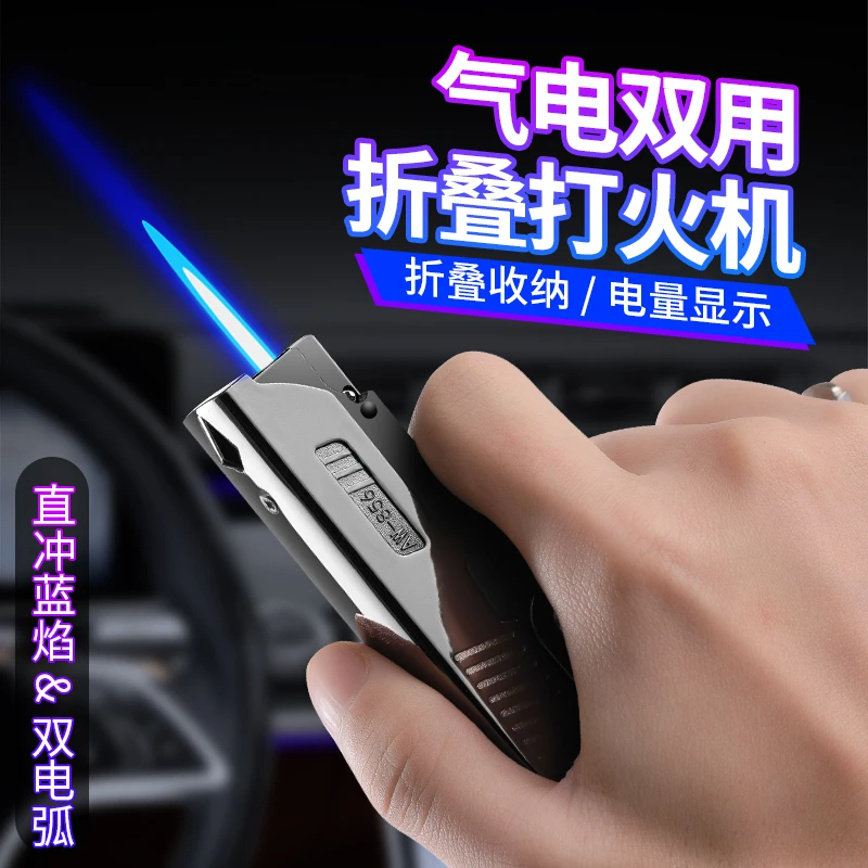 创意模型气电双用折叠打火机电量显示男人玩具礼品防风直冲打火机