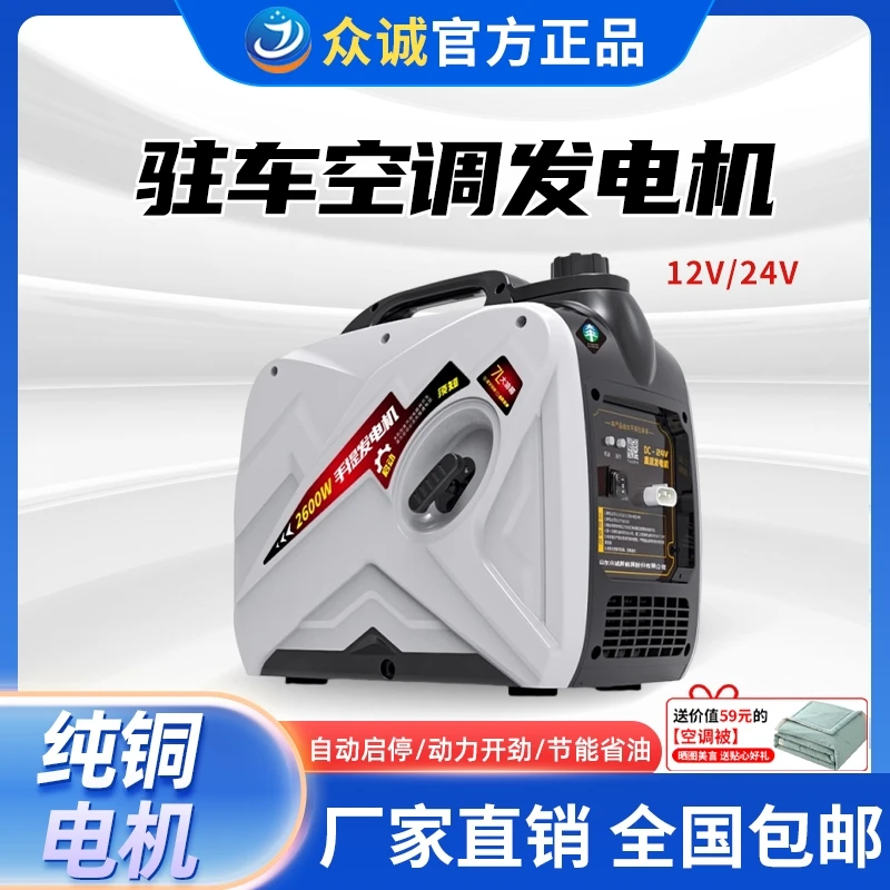 众诚展翔24V驻车发电机货车静音便携自启汽油手提变频大功率续航