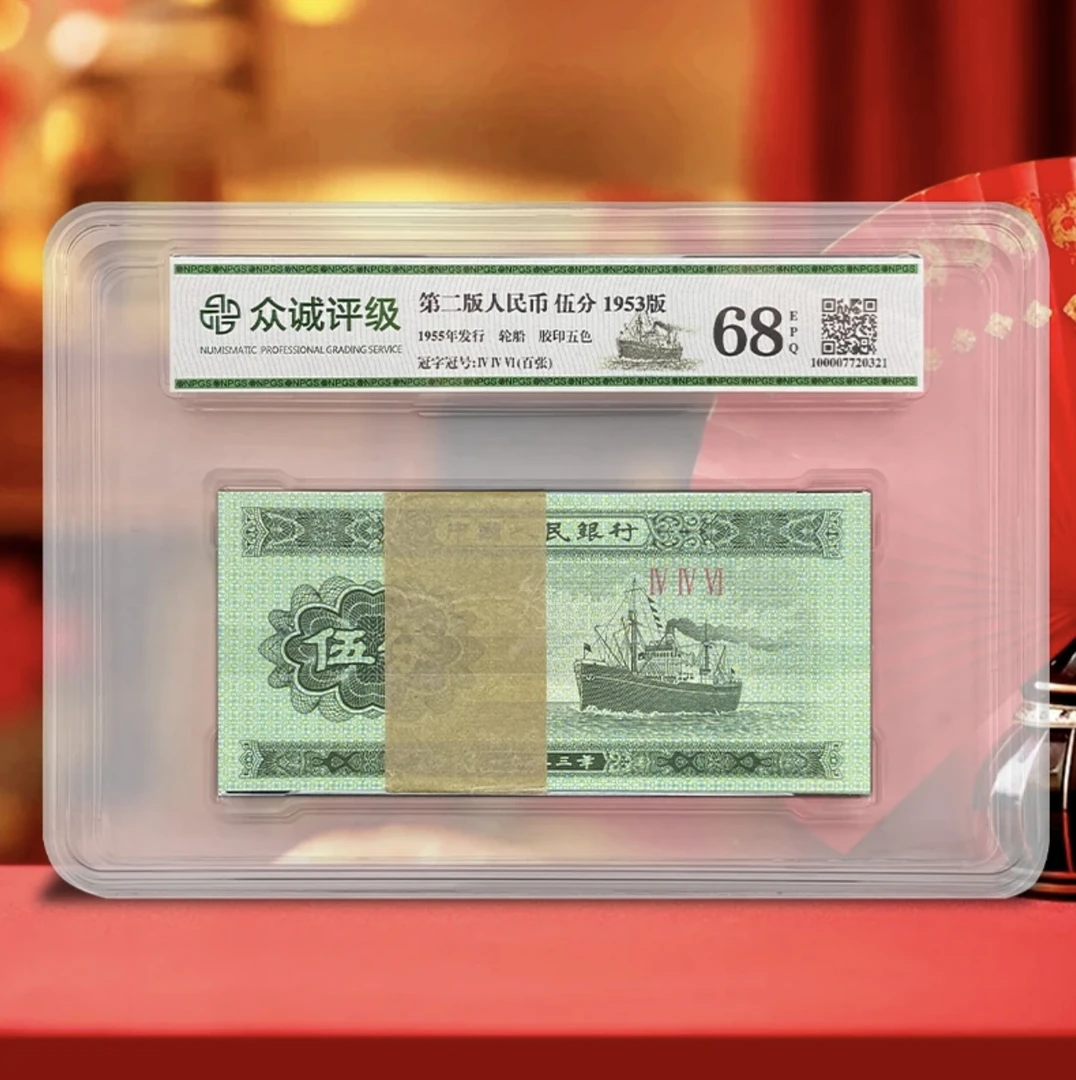 国评不指定评级公司-三版币五分整刀无号