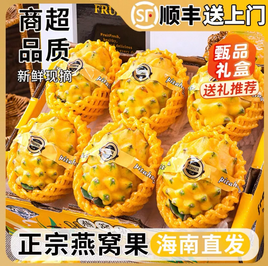 顺丰京东（空运）海南三亚新鲜果燕窝果香甜多汁热带水果整箱发货