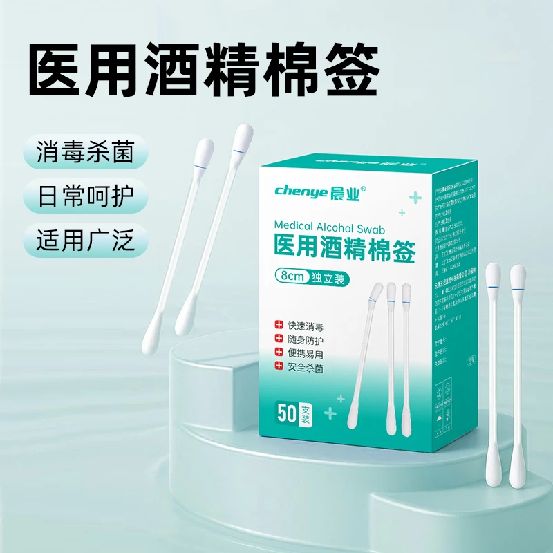 晨业医用酒精棉签皮肤消毒成人儿童消毒独立包装一次性使用