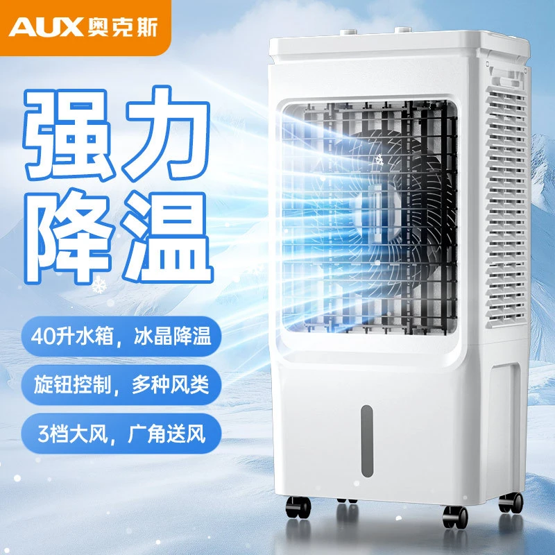 奥克斯冷风机强力制冷空调一体机移动电风扇制冷风扇降温神器室内