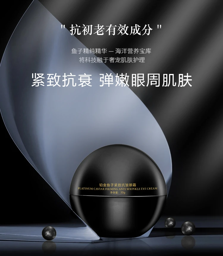 新疆包邮鱼子酱眼霜