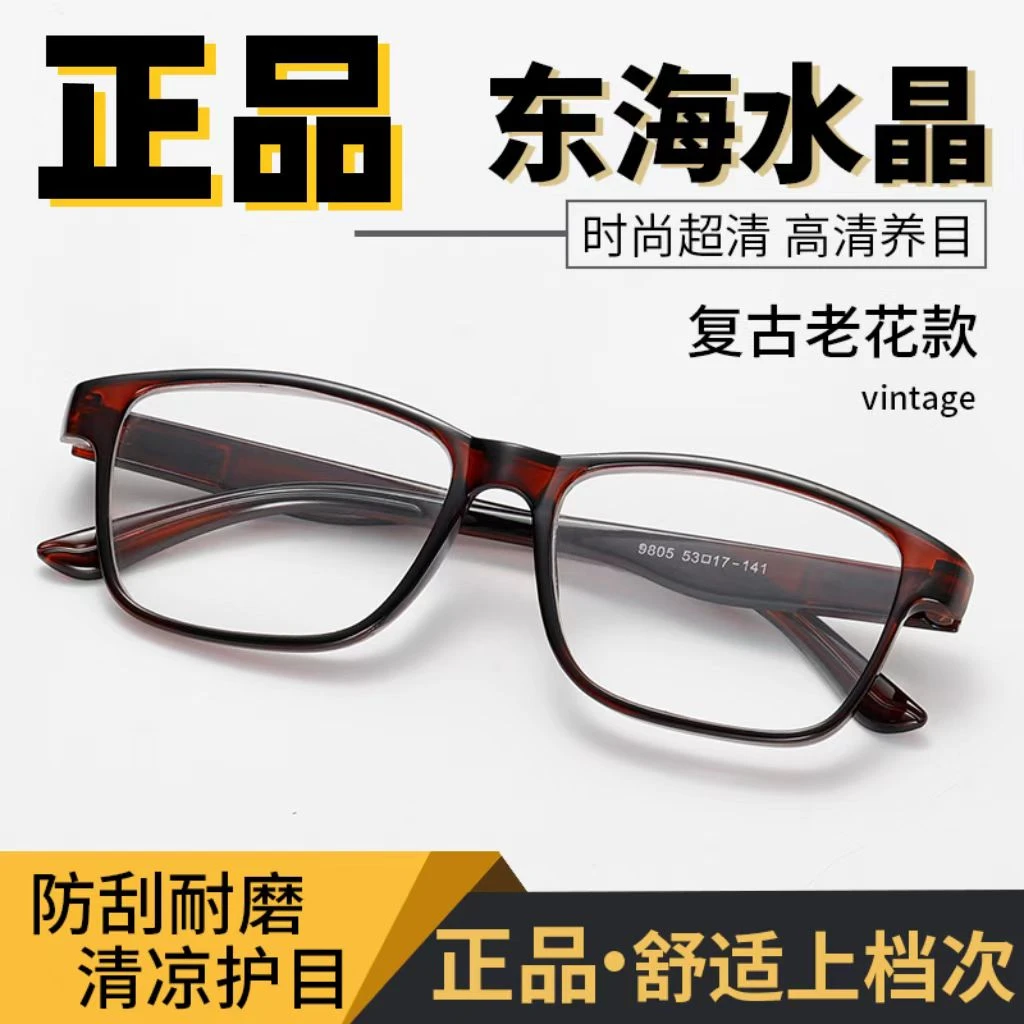 时尚水晶玻璃耐磨老花镜中老年男女士护目抗疲劳高清老光眼镜