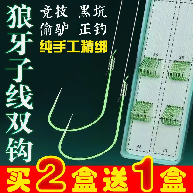 征途狼牙（拍二发三）黑坑手工绑制双钩子线盒装成品鱼钩细条无倒刺