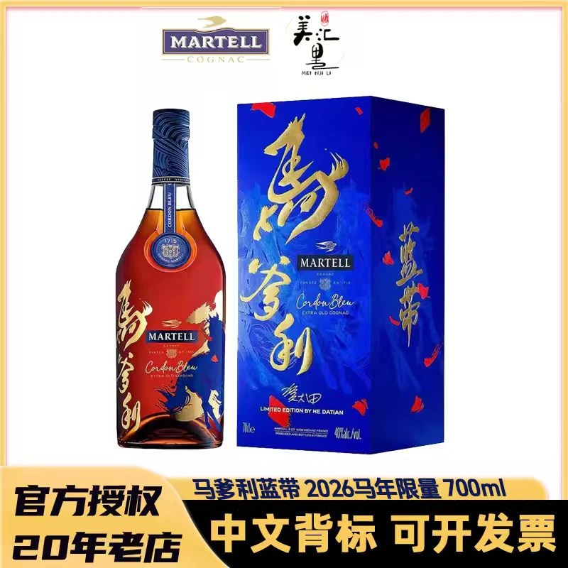 马爹利蓝带  马年 限量版700ML干邑白兰地 法国 进口 洋酒