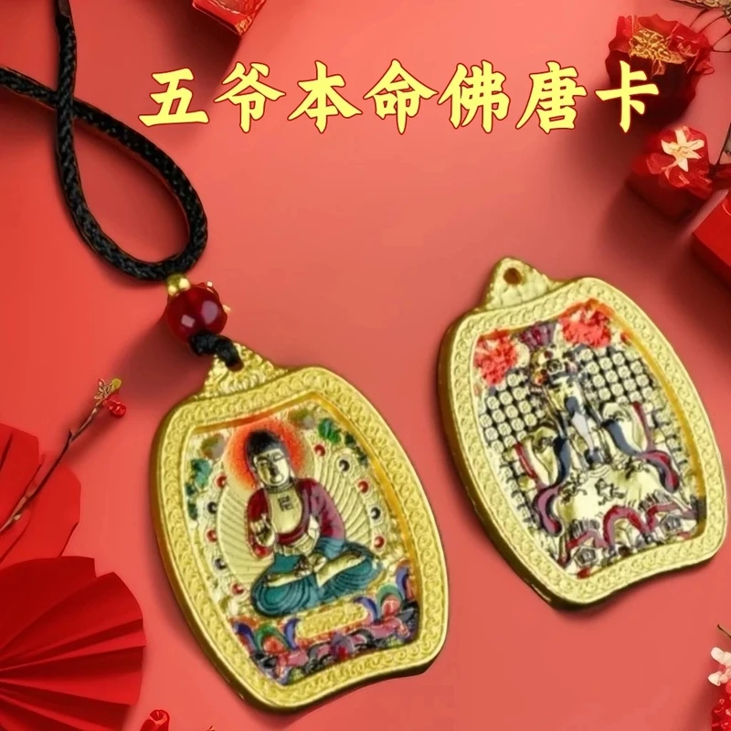 【老师推荐】十二生肖本命佛唐卡五爷双面挂件复古风汽车后视镜挂件