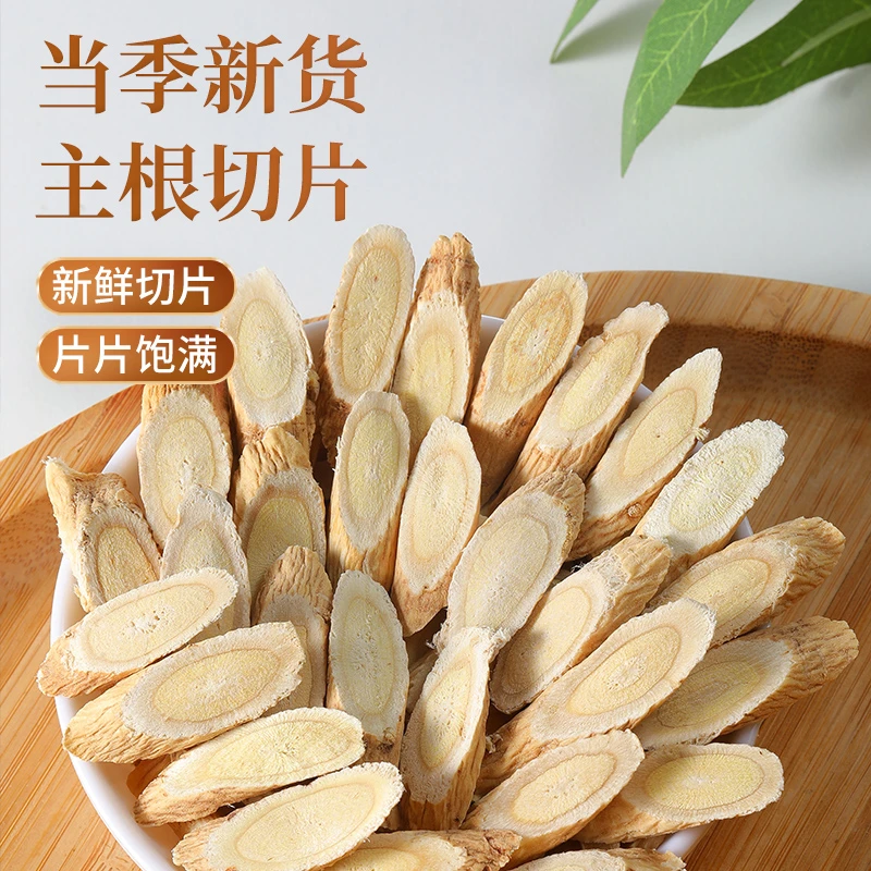 甘肃岷县正宗新货黄芪片北芪无硫新货可泡水煲汤食用250克500克