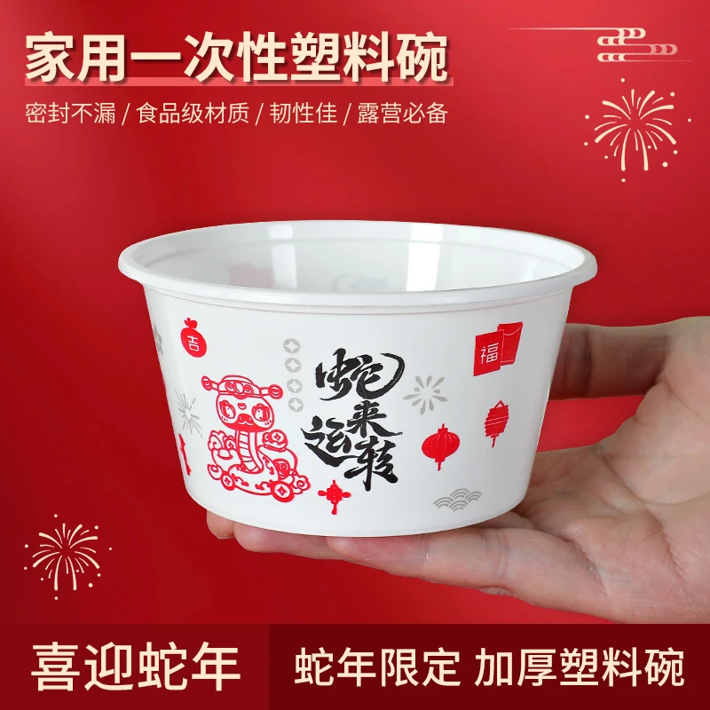 2025喜庆迎新年一次性碗家用聚会聚餐野餐酒席碗加厚塑料碗【40只】