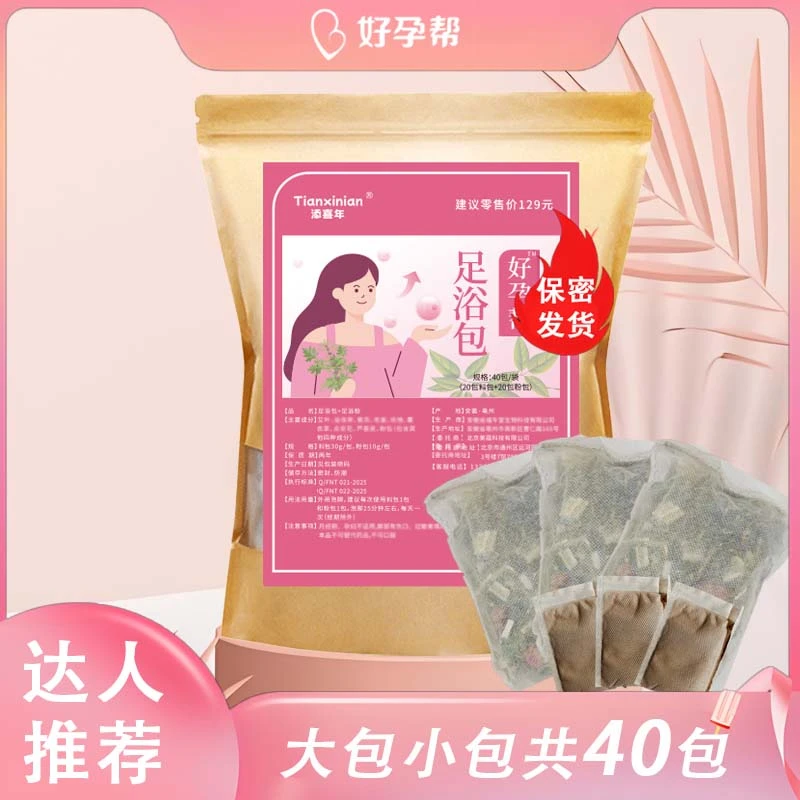 【达人推荐】好孕帮泡脚足浴包 女士家用脚部洗脚草本泡脚包外用