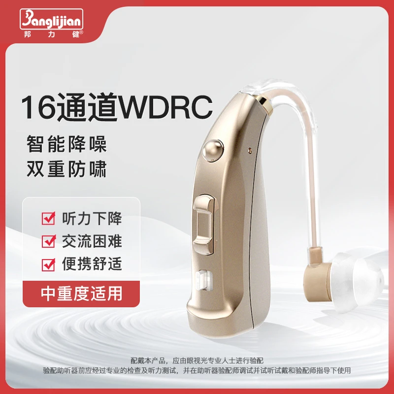 邦力健耳背式助听器医用16通道数字芯片家用老年人适用耳聋耳背可用充电款