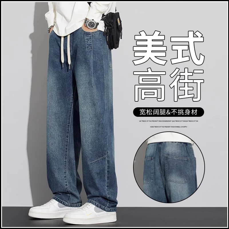 真维斯美式高街牛仔裤男2025新款宽松直筒水洗潮牌阔腿休闲长裤子