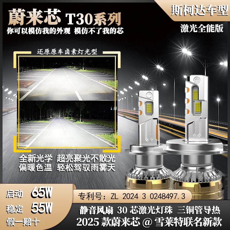 【斯柯达65W】激光30芯3铜管汽车LED灯明锐速派昕动昕锐昊锐LED灯