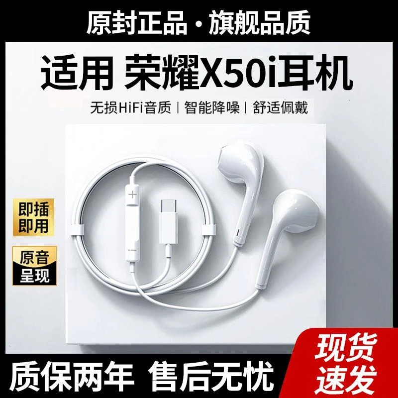 适用荣耀X50i有线耳机降噪X50i专用耳机高音质带麦游戏K歌Type-c