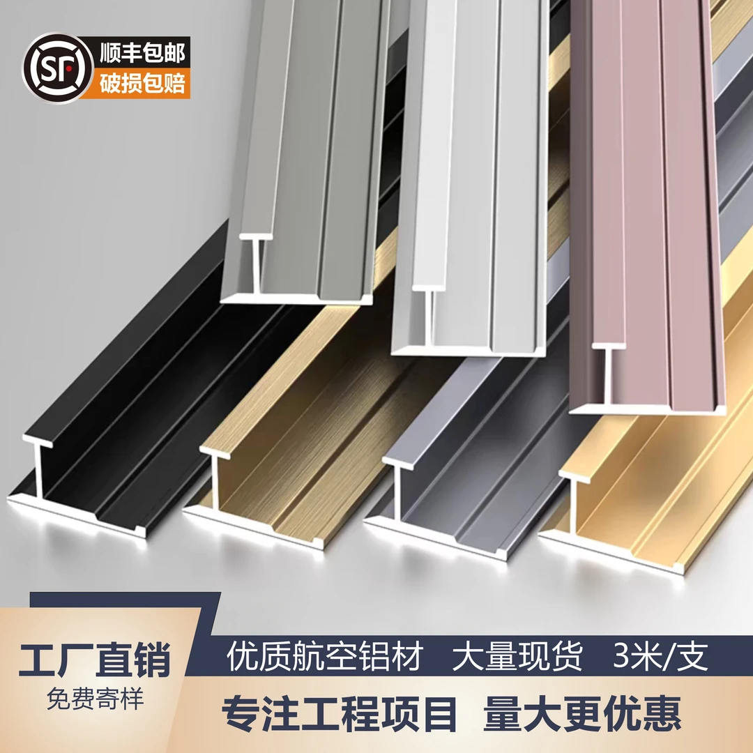 铝合金工字条护墙板收口线条金属装饰卡条碳晶板厘木饰面收边条