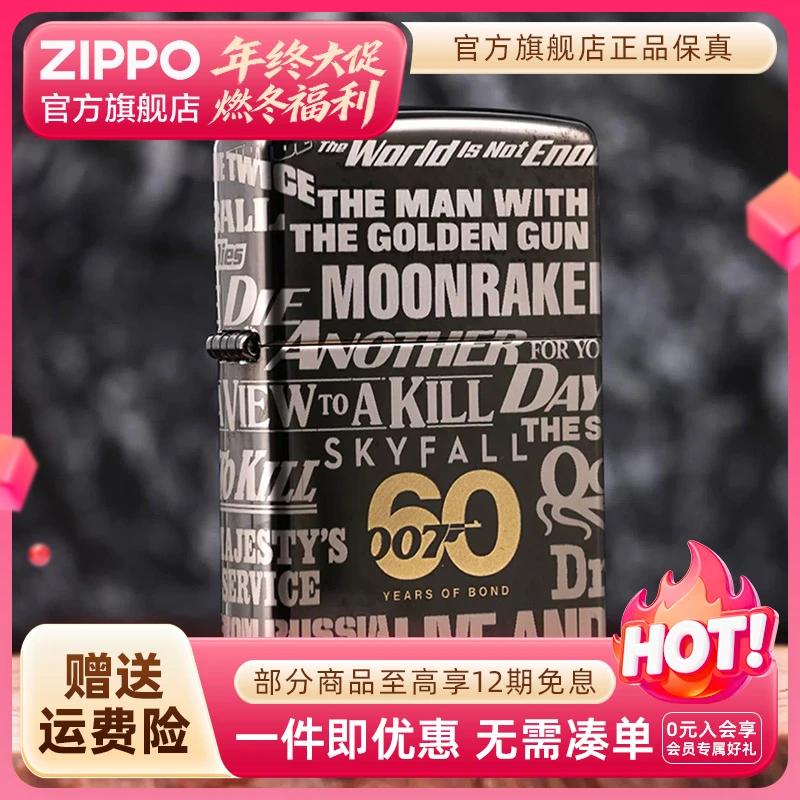 ZIPPO打火机正品007詹姆斯邦德60周年纪念个性创意防风送男生礼物