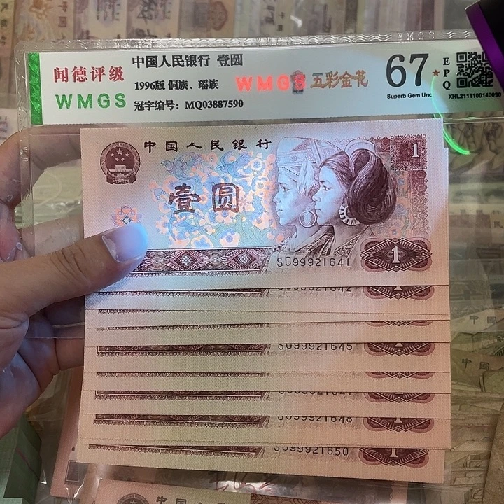 90年1元999豹子头标十，1641～1650真币按图发新的