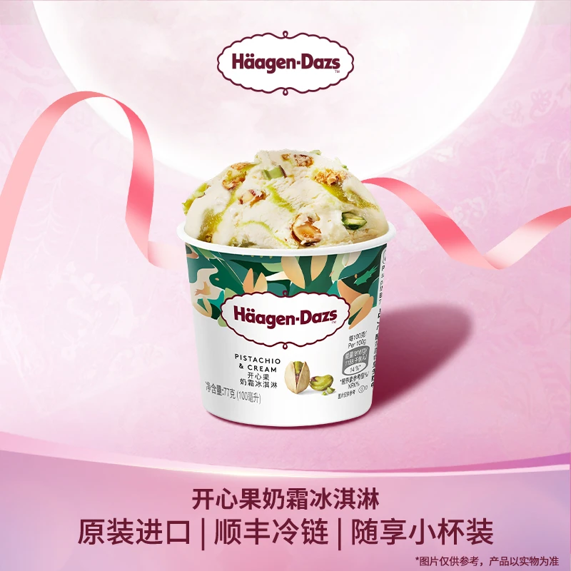 【季节限定！】开心果奶霜8杯多口味雪糕奶香冰淇淋组合装