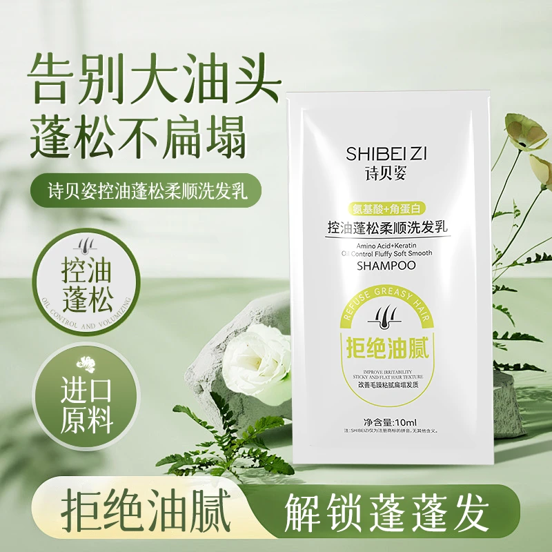 【袋装-厂家直供】诗贝姿控油蓬松柔顺洗发乳