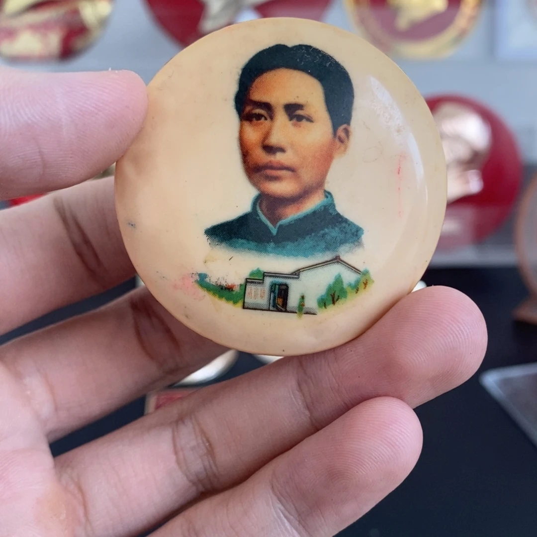 铝平**家红色纪念章 韶山