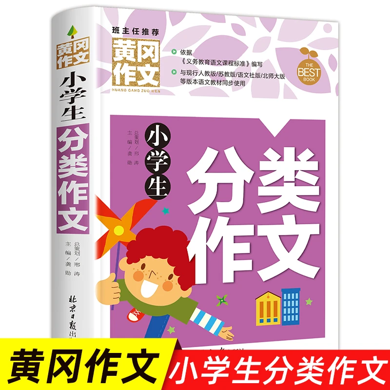 FX 小学生分类作文2023