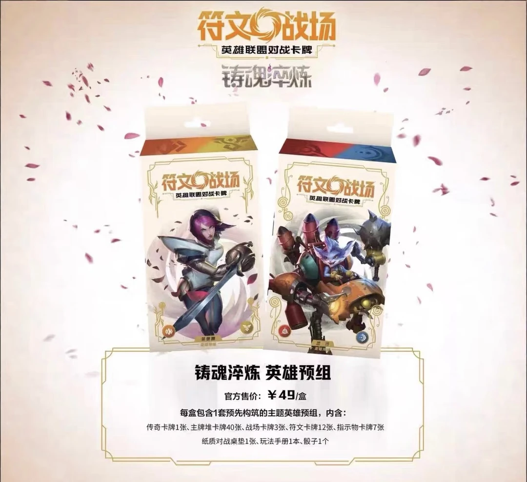 符文战场英雄联盟对战卡牌铸魂淬炼第二弹兰博英雄预组盲盒代拆