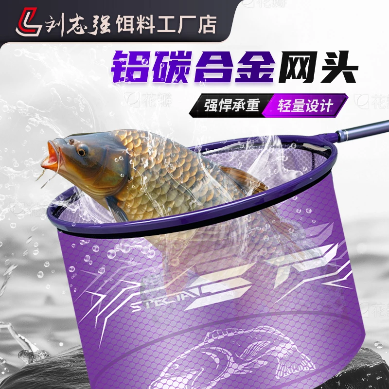 刘志强抄网头防挂钩超轻速干一体钓鱼捞鱼网头抄鱼专用结实耐用