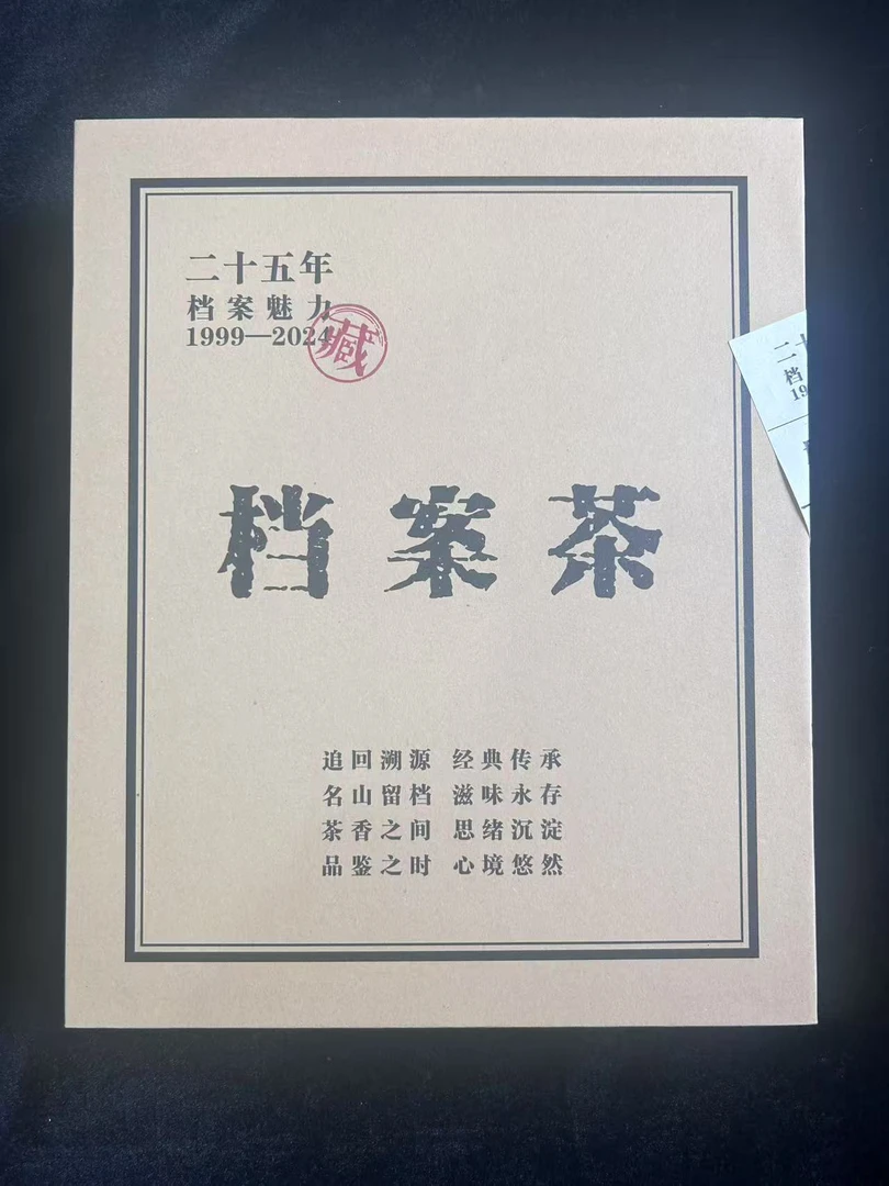 1999年档案茶普洱茶400g（生茶）
