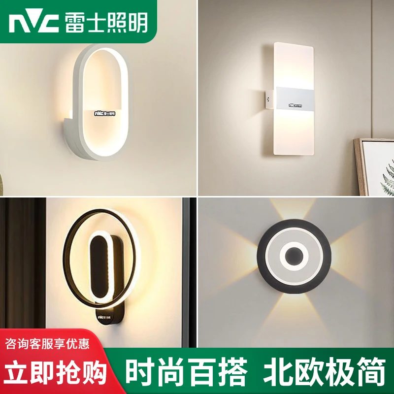 雷士照明LED现代创意简约卧室床头壁灯温馨书房壁灯过道走廊壁灯