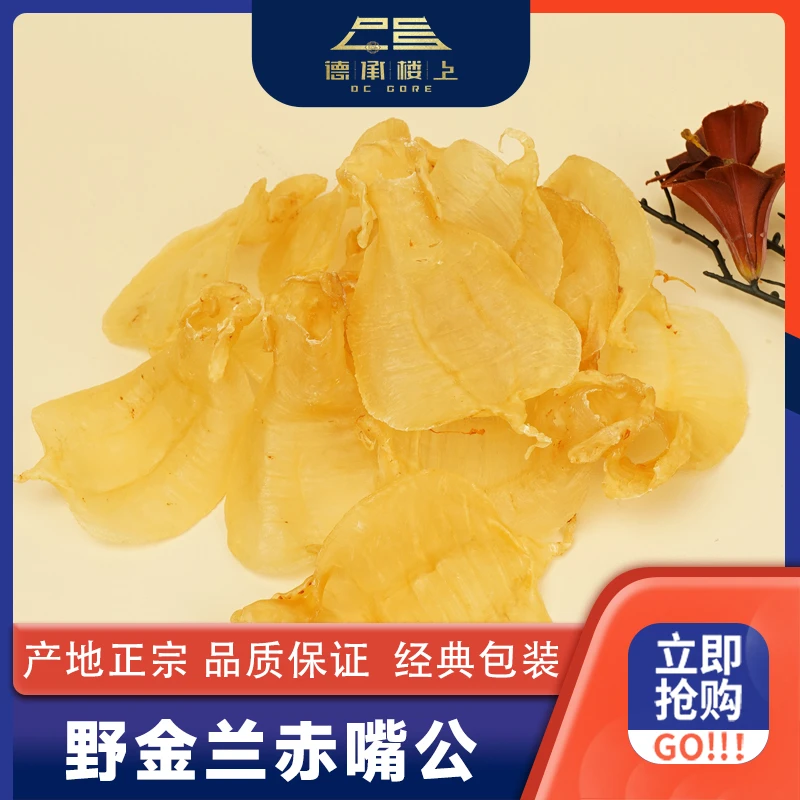 徳承行优选    野金兰赤嘴公鱼胶花胶干货Y