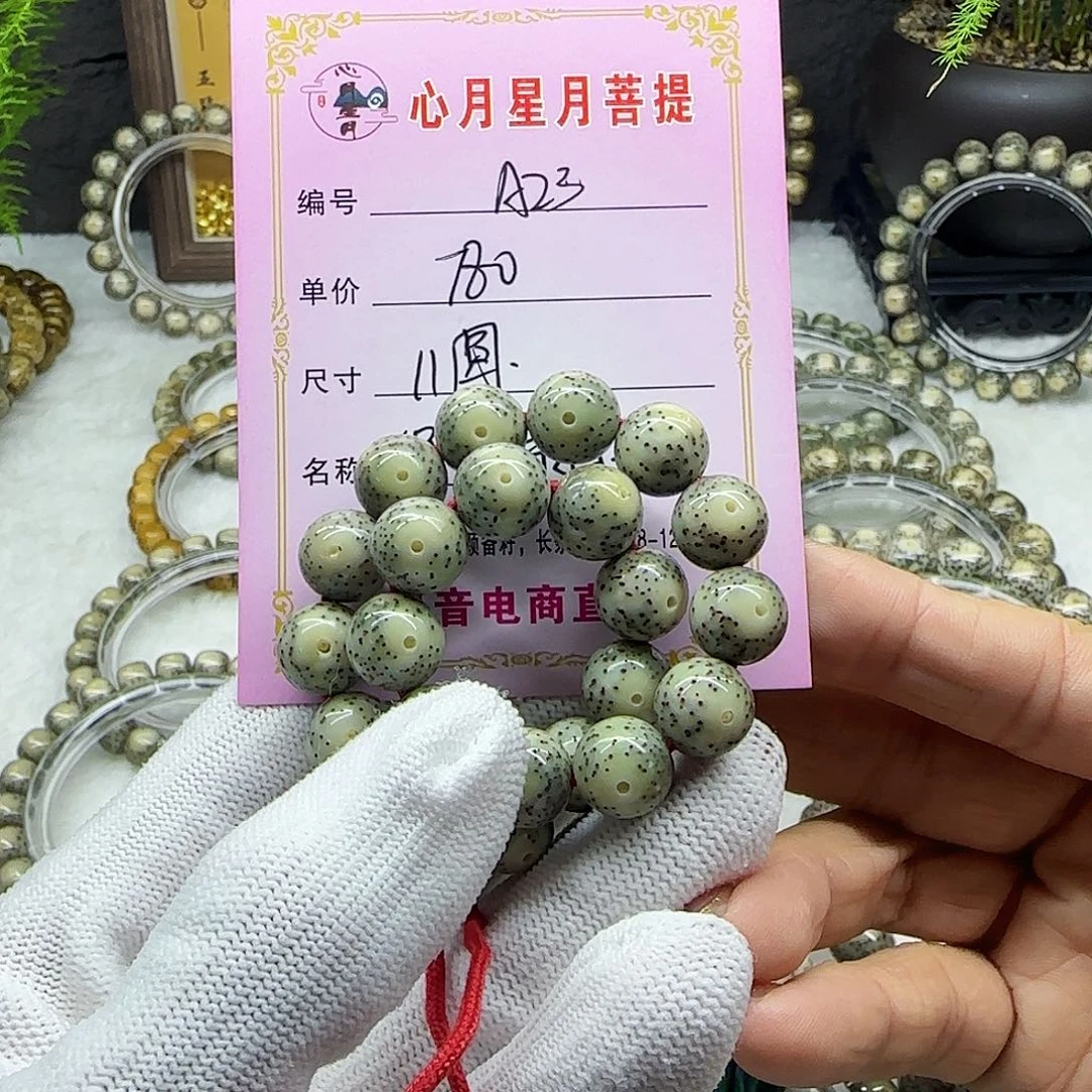 白***酷海南心月星月菩提A23