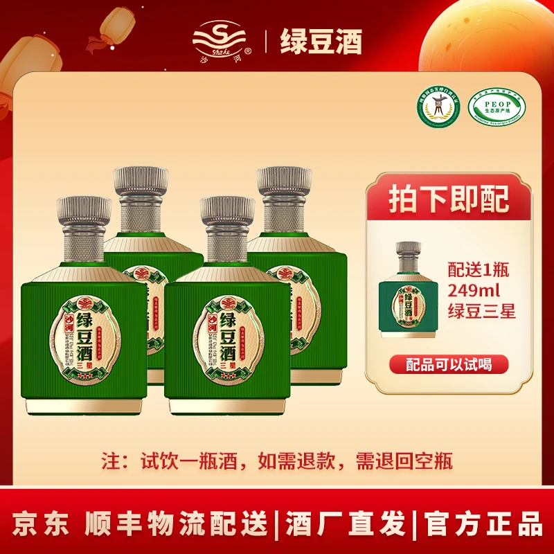 SHAHE/沙河三星绿豆酒-42度500ML*4   整箱装42度500Ml*4