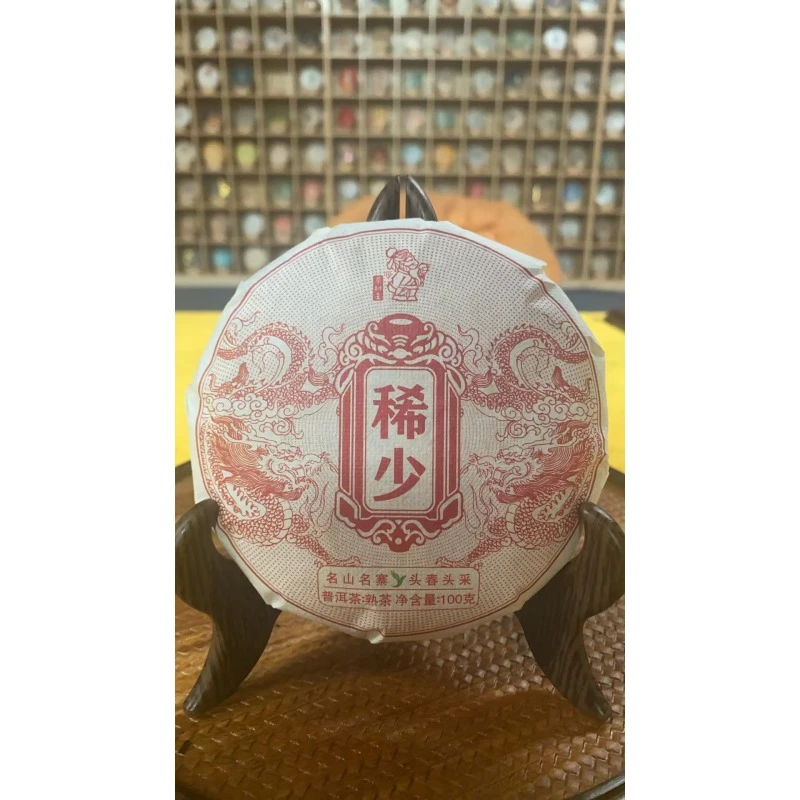 茶树王 2020年 稀少 普洱茶（熟茶）一饼100g