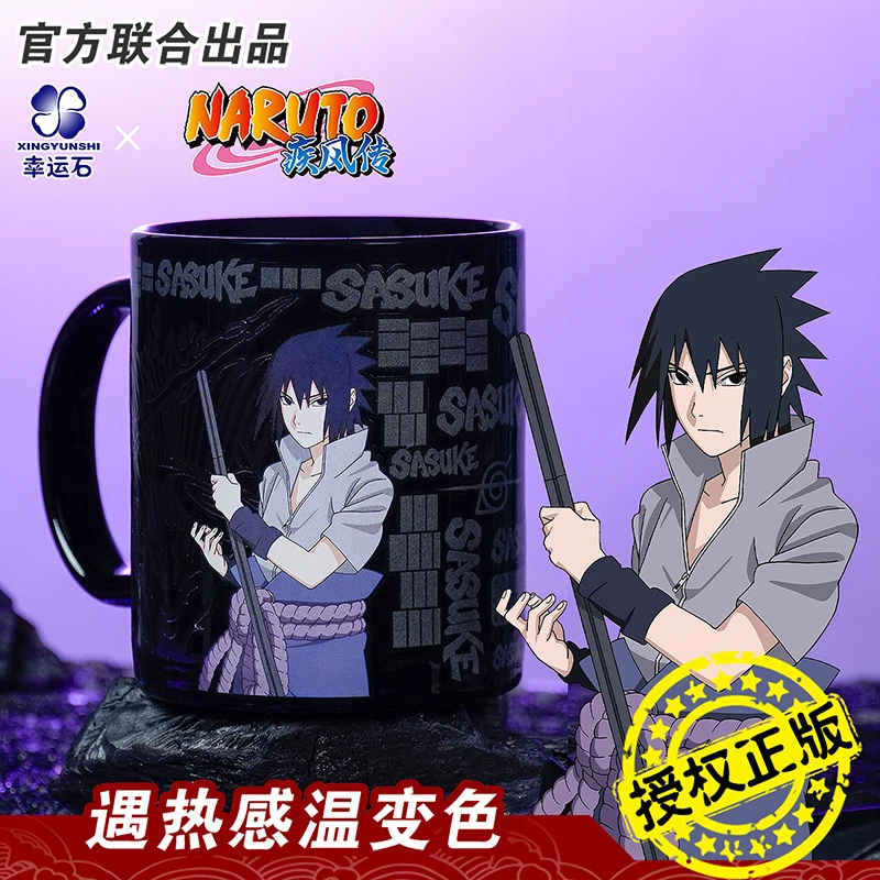 火影忍者变色马克杯幸运石联名动漫周边宇智波佐助家用喝水陶瓷杯