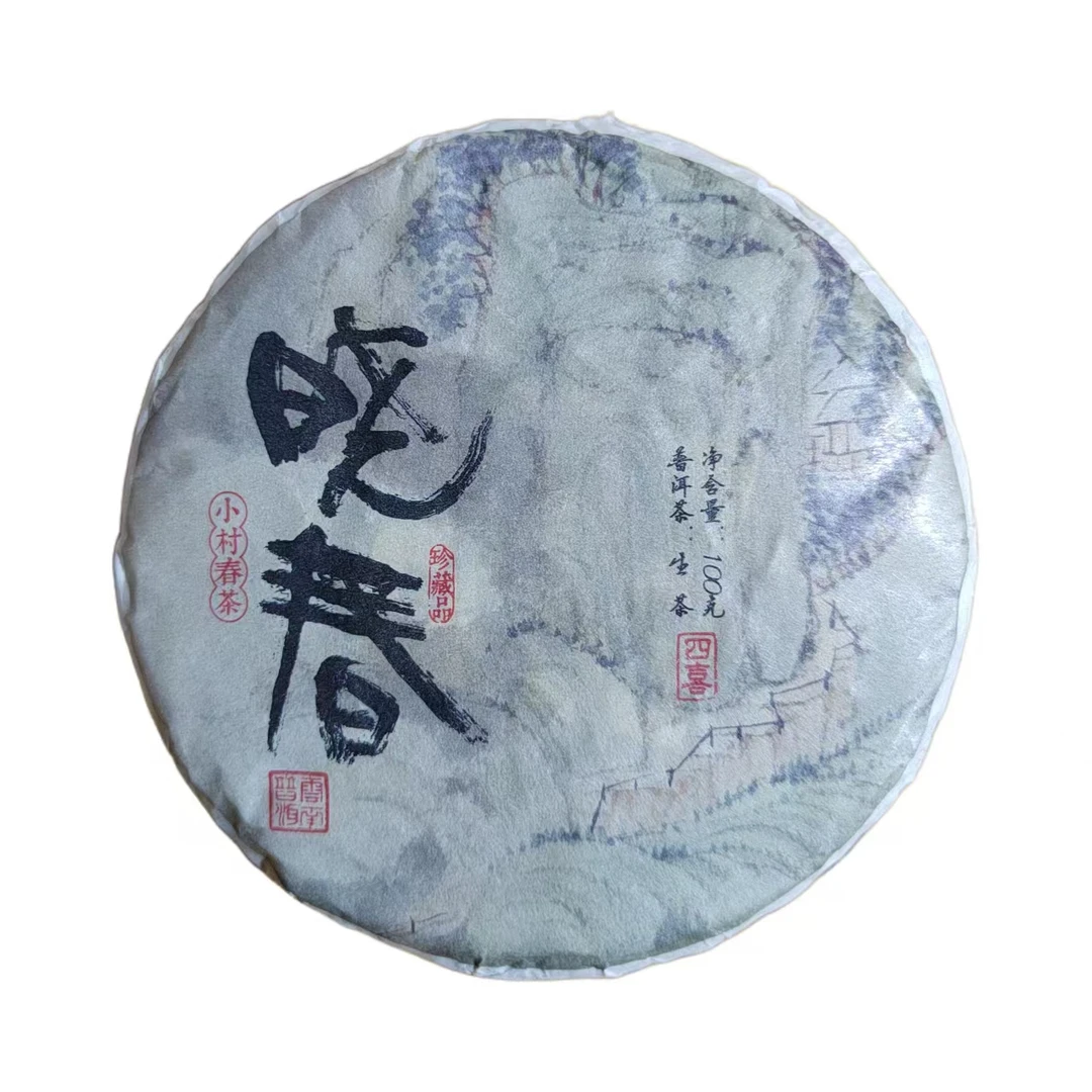 2023年梁子晓春生茶饼100克*5饼（8号）