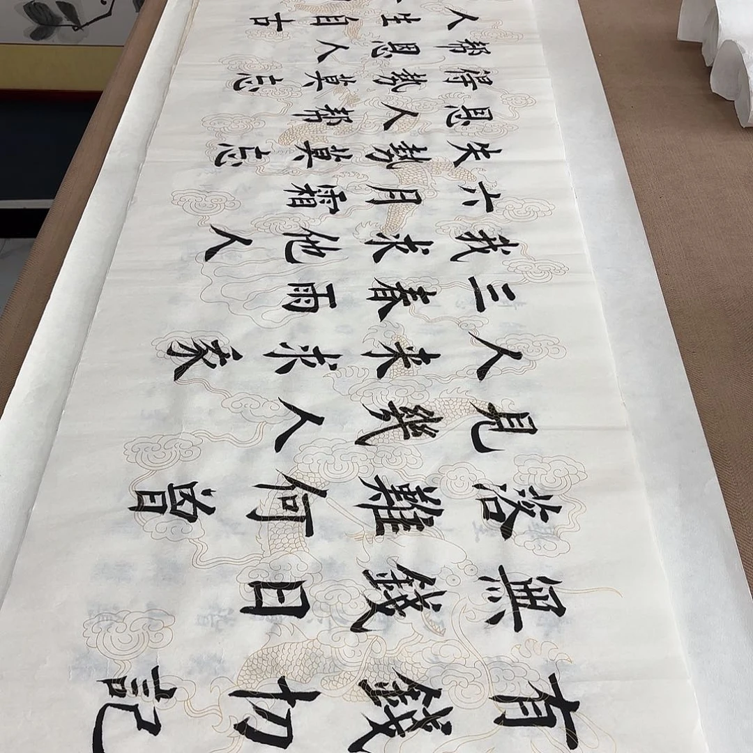 书法切记堵春生…………