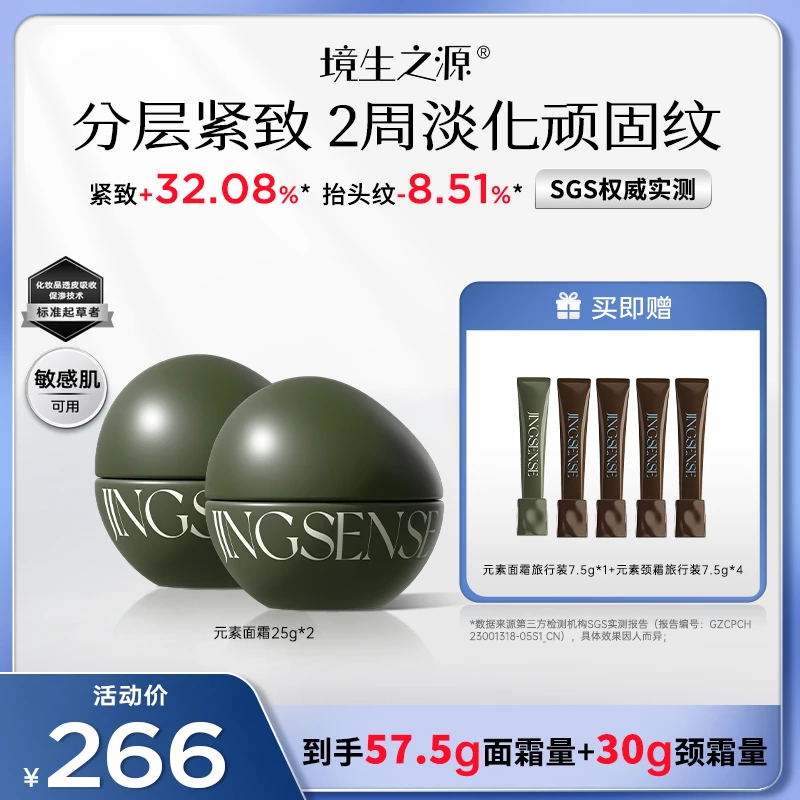 【达人专属】境生之源面霜塑颜提拉油皮抗皱紧致保湿修护护肤品面霜