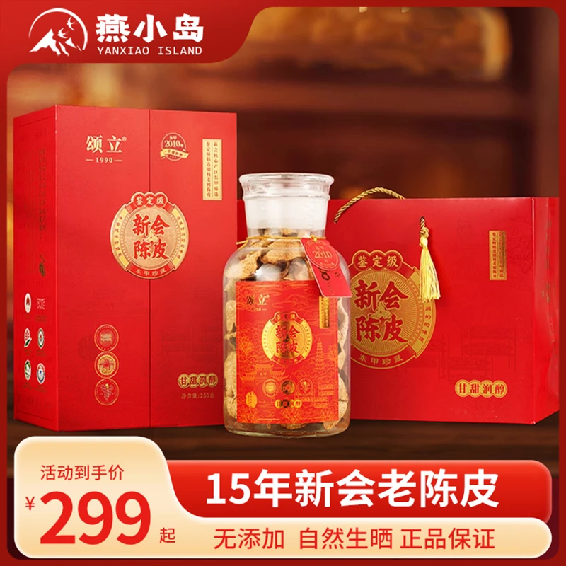 【燕小岛】新会陈皮东甲珍藏鉴定级年份干仓礼盒