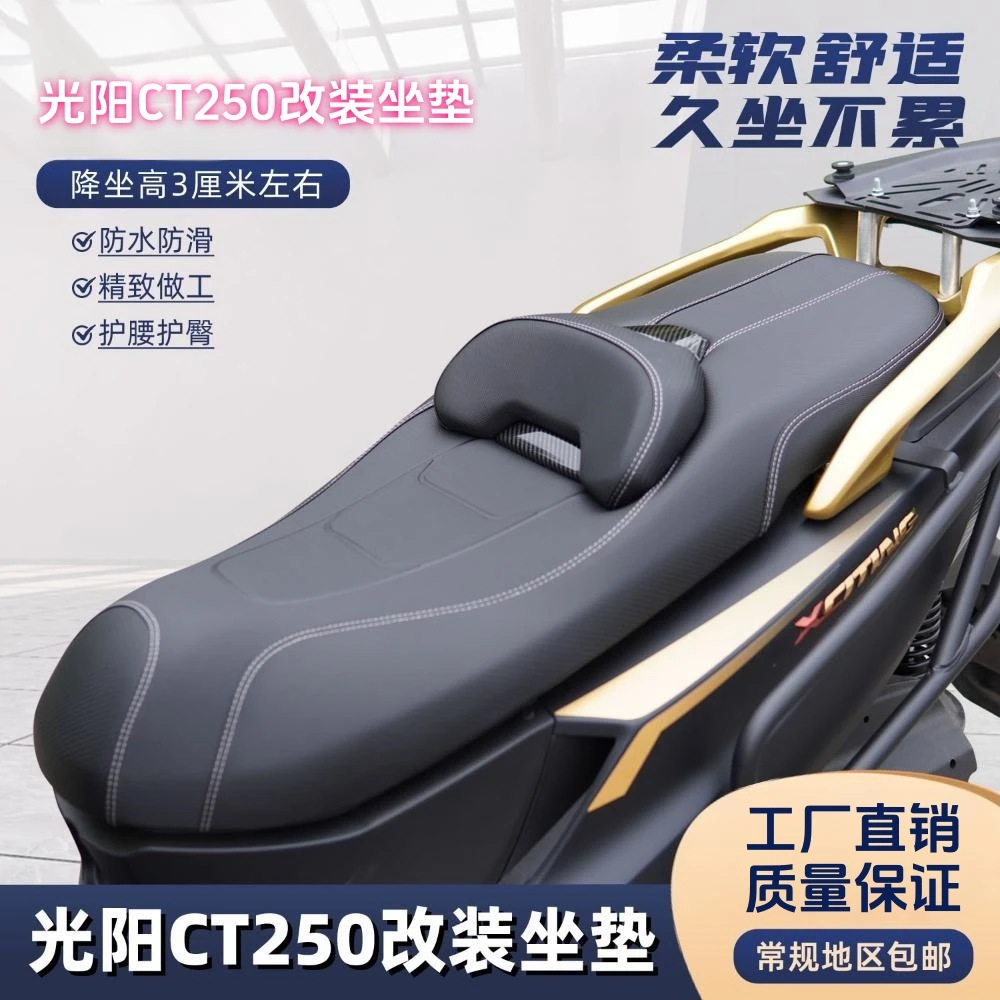 光阳CT250坐垫高回弹舒适防水耐磨防滑加厚透气改装座垫TST
