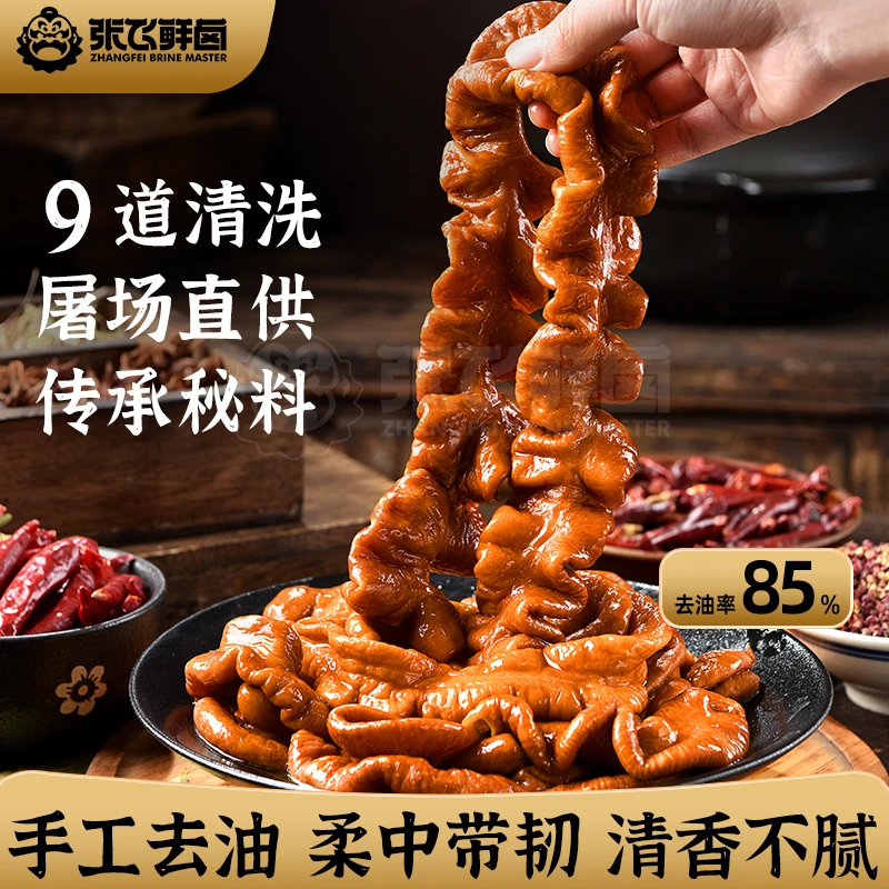 【张飞鲜卤】鲜卤肥肠卤肥肠人工去油猪大肠肥肠免洗300g