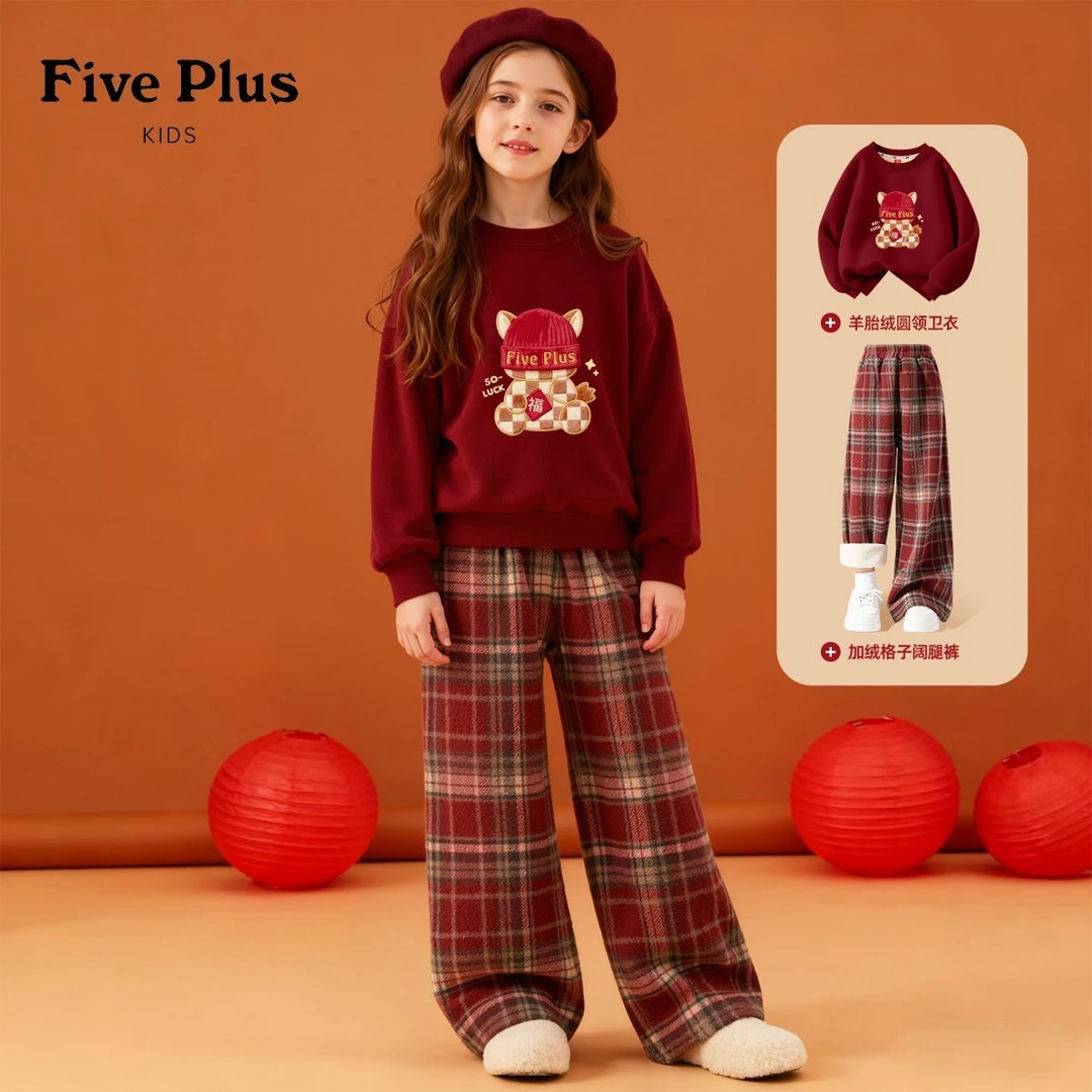 Five Plus童装女童加绒套装2026新款儿童拜年服女孩卫衣阔腿裤冬