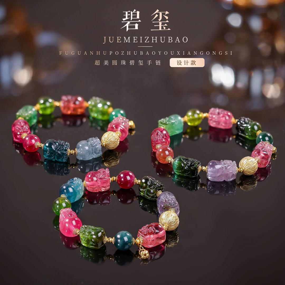 【桃总推荐】diy18k碧玺雕刻貔貅手串多样性发一件@@ZY41113004
