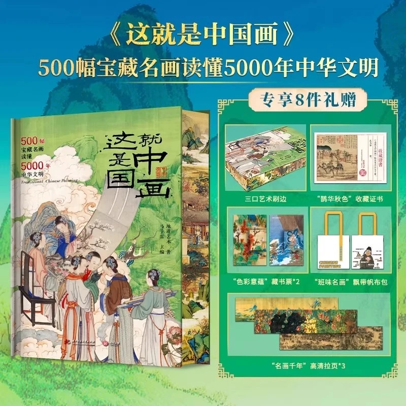 这就是中国画刷边版 (专享8项礼赠帆布包藏书票拉页收藏证书)