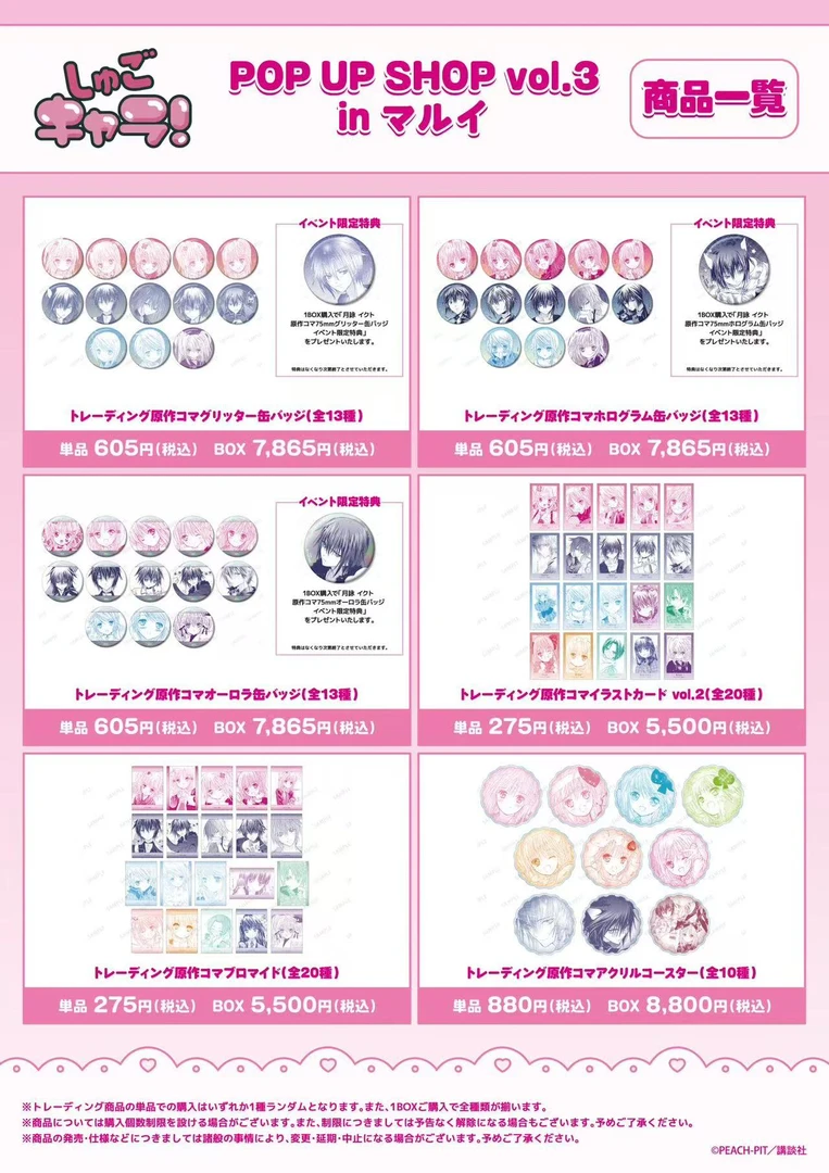 【岛现】守护甜心丸井vol3系列