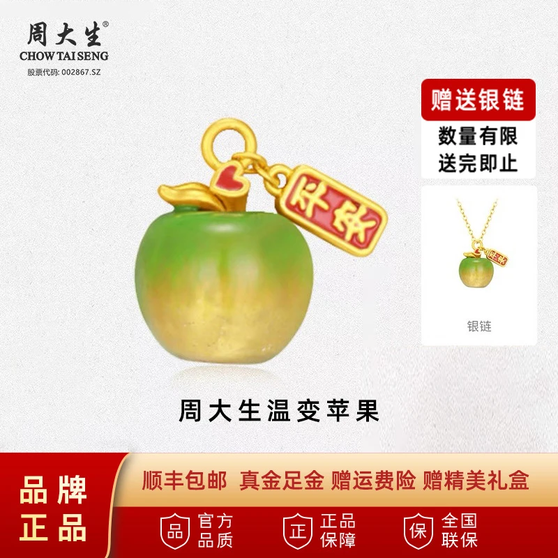 Chow Tai Seng/周大生腕美送女友礼物温变苹果足金转运珠温感珐琅