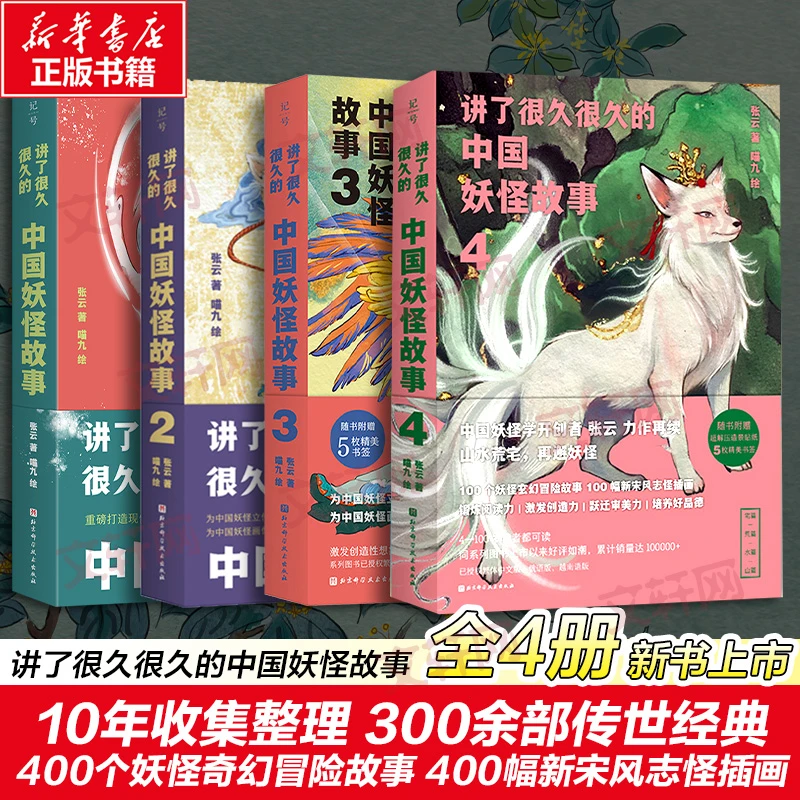 【北疆专属】讲了很久很久的中国妖怪故事（1-4）