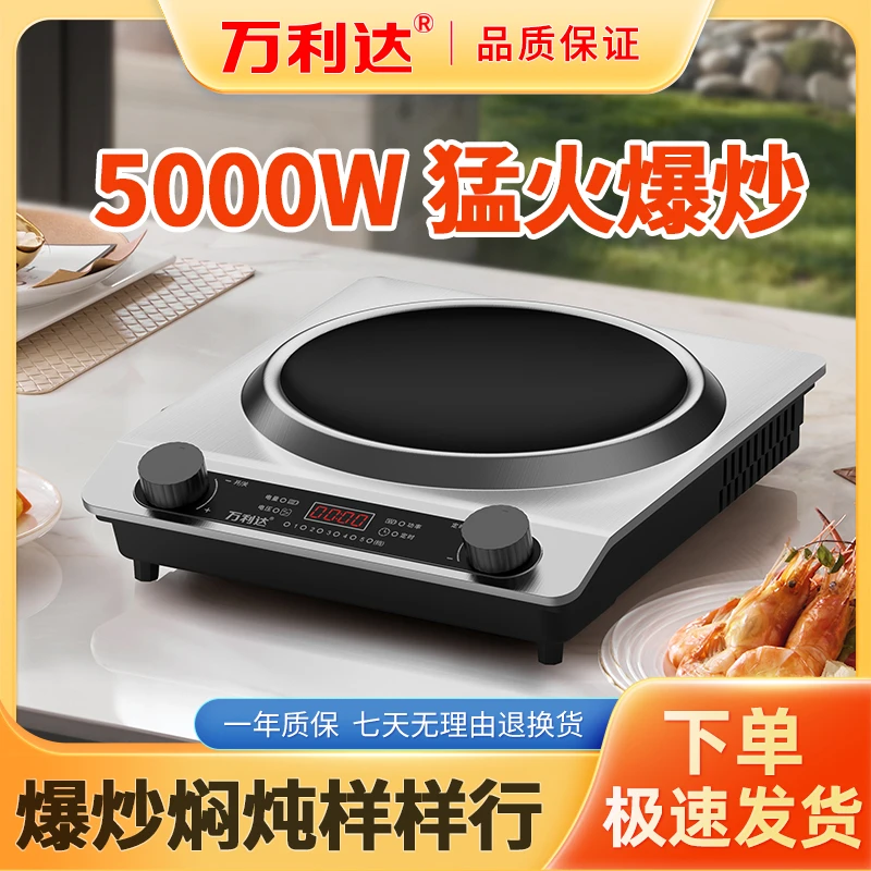万利达电磁炉家用大功率5000W爆炒猛火多功能定时防水一体火锅灶