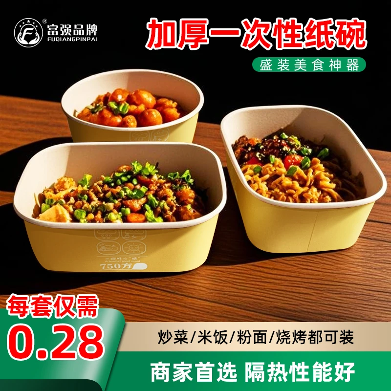 富强一次性餐盒一次性碗长方形带盖餐盒打包盒野餐盒子加厚纸张