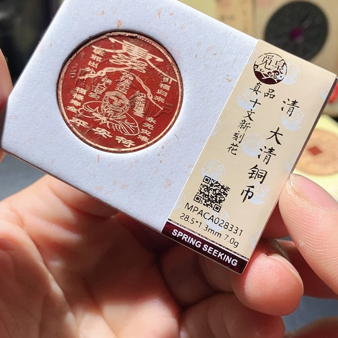 铜觅泉评级古钱币一枚 周浩